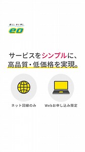 ＼eoからネットのみのシンプルなプラン登場！／ 10ギガ回線が最大1年間500円/月、シンプルなサービスでコストを抑え2年目以降もずっとおトクなeo光シンプルプラン✨ 独自の回線で超高速＆安定した通信環境を実現。サクサク快適でおトクなネットならeo光で決まり！ | オプテージ eo