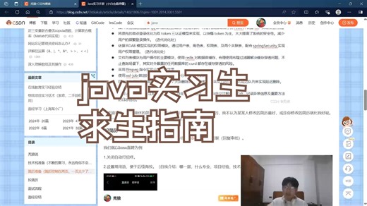 全网最全java实习生入职指南