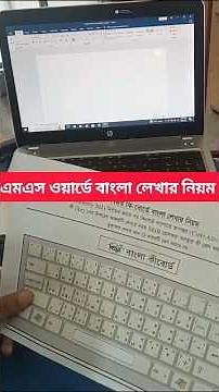 Bijoy Bayanno Special: Bangla Typing Tutorial with Bijoy Bayanno
