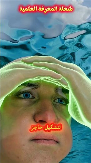 كيف ترى تحت الماء بدون نظارات سباحة! 😮 (حيلة عبقرية)