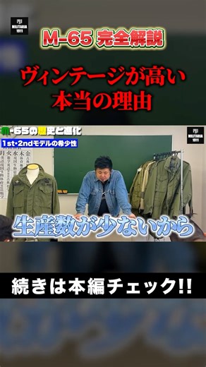 [Very Rare] A complete look at the first M-65 model! The moment the "finished" version was born #...