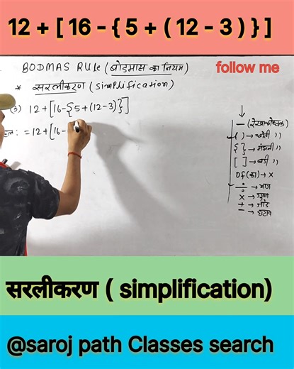22K views · 482 reactions | BODMAS का नियम || सरलीकरण कीजिए || PART...