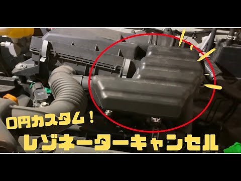 【レゾキャン】30秒でできる吸気チューン！レゾネーターを外してパワーアップだ！【SUZUKI ALTO custom】
