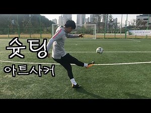 혁부축구 슛팅 아트사커 소개영상 입니다.