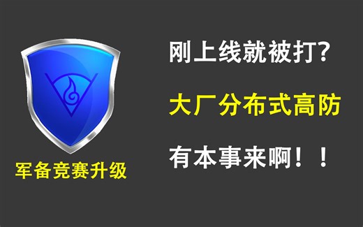 我好心免费开发app刚上线竟被CC轰炸8小时，这次我要动真格了……