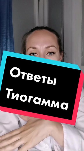 Инсулинорезистентность и Тиогамма: Что Нужно Знать