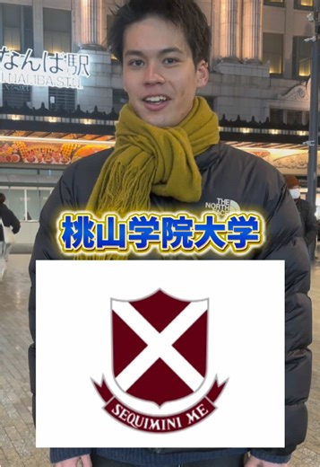 桃屋学院大学の3年生にインタビュー🎤 #桃山学院大学 #桃山学院高校 #ボランティア #就活