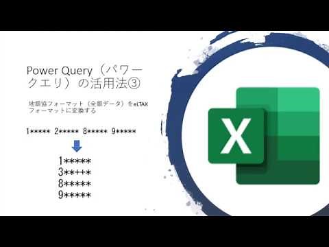 完全版-地銀協フォーマット（全銀データ）をeLTAXフォーマットに変換する方法。Power Query（パワークエリ）の活用法。