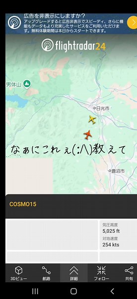 フライトレーダー24による航空機の追跡特集