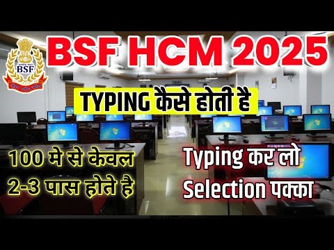 BSF HCM Typing Kaise Hota hai | BSF HCM Typing | BSF HCM Exam Date 2025