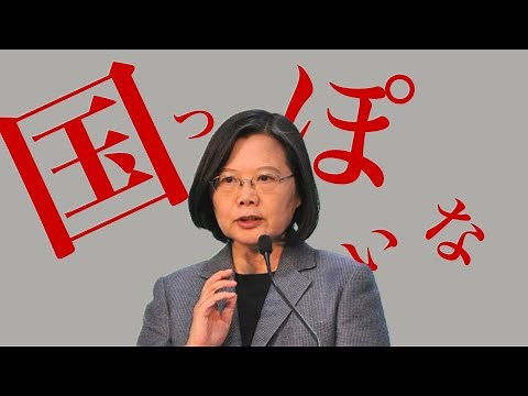 【替え歌】国っぽいな【神っぽいな-ピノキオピー】