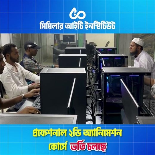 Best Professional 2D Animation Course in Savar