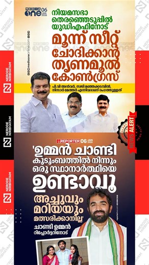 PV Anvar | Chandy Oommen | Trinamool Congress | UDF | Legislative Assembly elections | Oommen Chandy