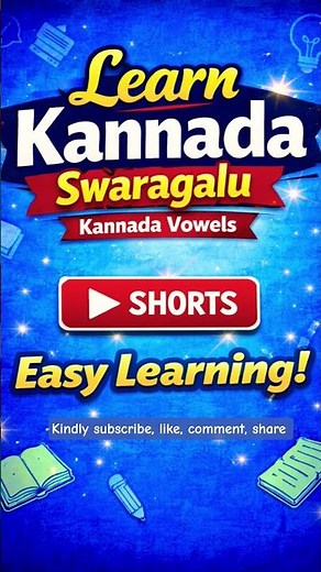 Kannada Swaragalu l Kannada Vowels #educationalshorts #exam #kannada #learnkannada #grammar