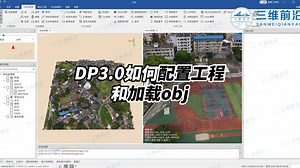 如何使用DP3.0配置修模工程？