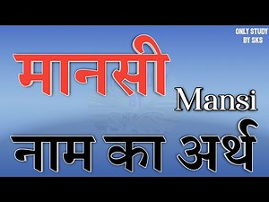 Meaning of the name Mansi | What is the meaning of the name Mansi | Meaning of the name Mansi | R...