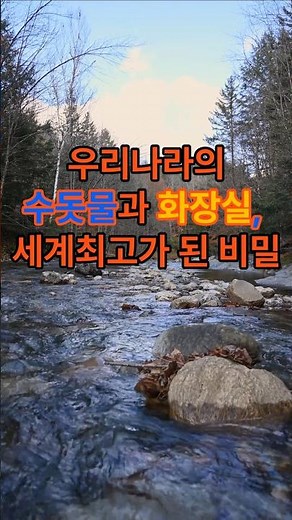 대한민국 상하수도 대정비 사업