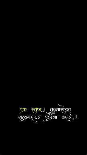 Marathi Wedding🧿  on Instagram: "एक स्वप्न..! तुझ्यासोबत सत्यनारायण पुजेला बसणं..!!❤️🧿 . . . . #marathi_weddingz #viral #trending #explorepage #reels #fyp"