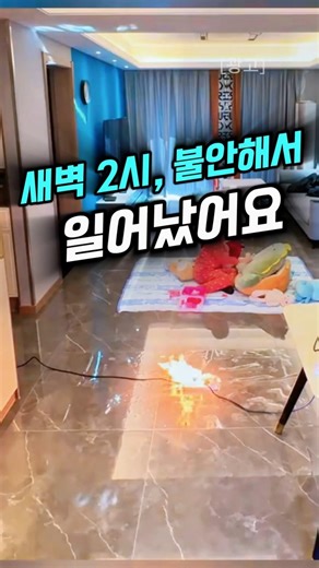 괜한 걱정이라고? 화재는 콘센트에서 시작됩니다 #붙이는소화기 #자동소화기 #콘센트화재예방