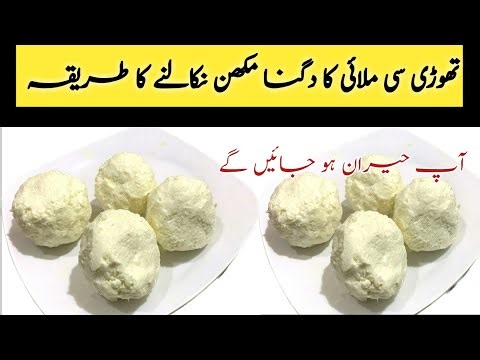 Malai se Makhan Banane ka Tarika | Makhan Recipe | Homemade Butter Recipe | Butter From Cream