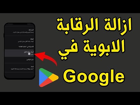 كيفية ازالة الرقابة الابوية من جوجل بدون كلمة مرور في دقيقة و نصف فقط