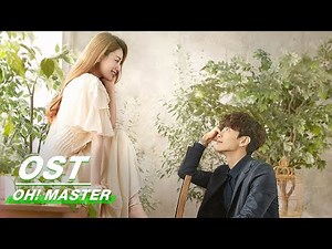 [ OST ] Oh! Master - "Fall in Love With You" By Seo Yuna & Kang Seungsik | Oh! 珠仁君 | iQiyi