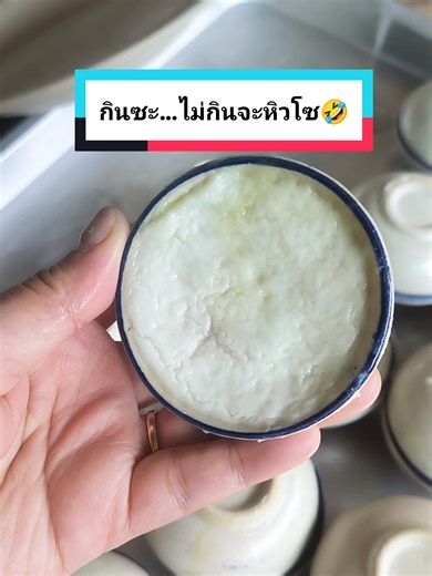 กินซะ ... ไม่กินจะหิวโซ🤣🤣 #ขนมถ้วย #สาคูต้นพัทลุง #vietnam #thaidessert #saigon