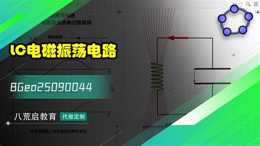 LC电磁振荡电路