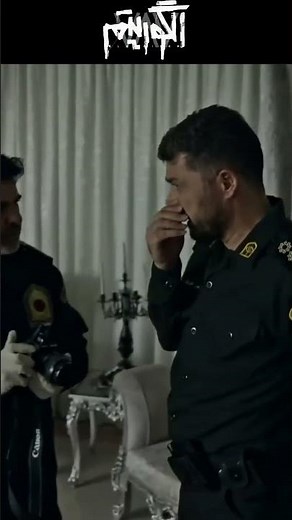 منتقلش کنید پزشکی قانونی #الگوریتم #سریال_پلیسی