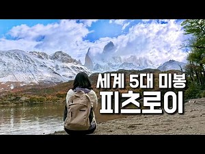 Fail to conquer Patagonia's Fitz Roy 🇦🇷 3-night, 4-day El Chalten daily vlog (South America Trave...