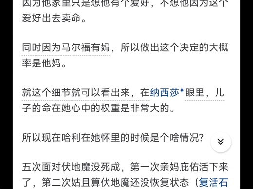 为什么纳西莎·马尔福要骗伏地魔，说哈利死了？