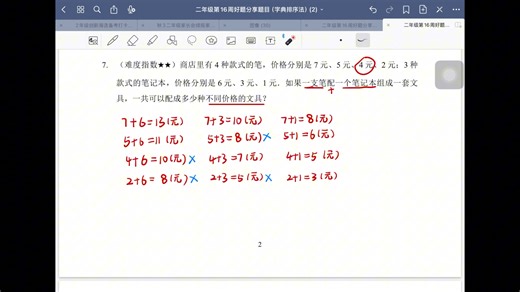 二年级数学第十六周好题分享解析
