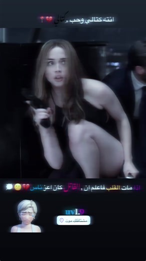 ‏انت كتالي 💔🤦‍♂️#صعدو_الفيديو #ستوريات_انستا