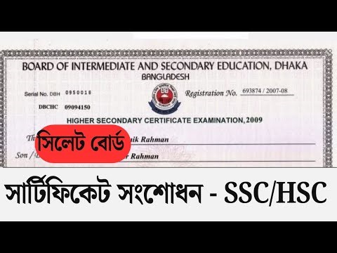 SSC HSC Certificate Correction 2025 (Sylhet Board): Name/Age Correction Online 💥 (Sylhet Board)