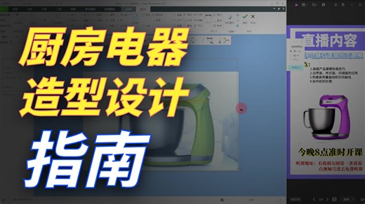 Preo/Creo厨房家电打蛋器曲面建模【东湖教育】