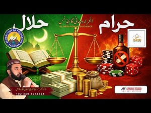 halal or haraam kya hai? حلال اور حرام کیا ھے