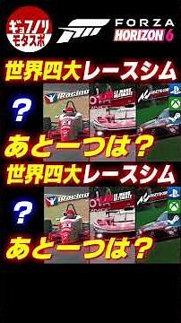 [Debate] The Four Great Racing Sims: What's the Last One? A Serious Discussion on the "Fourth" Sp...