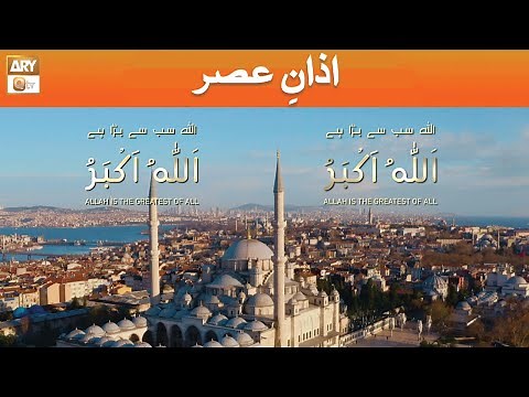 Azan e Asar | اذان عصر | ARY Qtv