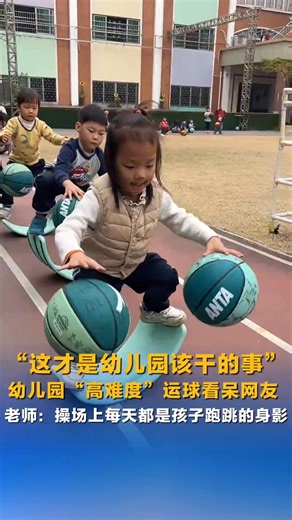 Now kids are so impressive! Kindergarteners’ challenging dribbling moves leave netizens in awe! #AmazingKids | China News 中国新闻网