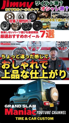 【保存版】ジムニーに本気で似合うアルミホイール7選｜プロが本音で厳選【お洒落系・WILD系】