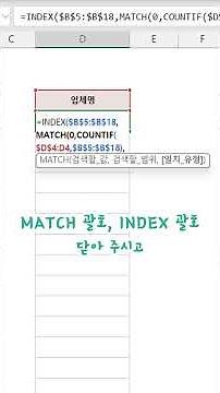 EXCEL_엑셀! 모든 버전 가능! 중복값 수식으로 하나만 찾아오기! #shorts #excel