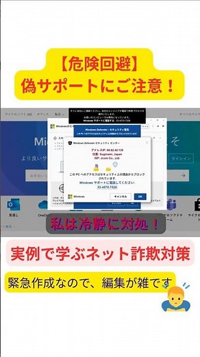 【危険回避】偽サポートにご注意！｜実例で学ぶネット詐欺対策