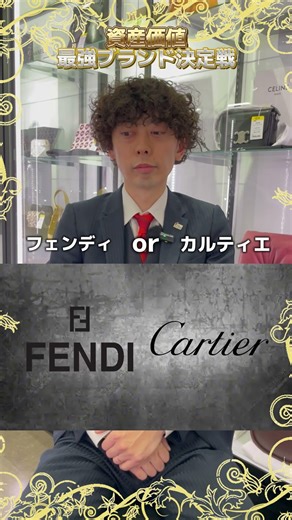 資産価値最強ブランド決定戦！！#ecoplus #エコプラス #ハイブランド #買取 #販売 #高価買取