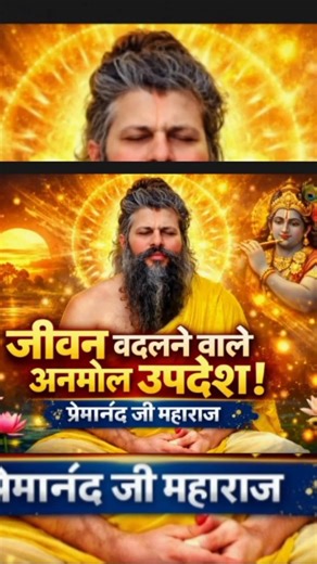 सबसे प्रार्थना है कि भगवान का नाम जाप करो।#bhajanmarg #premanandjimaharaj #radheradhe #vrindavan