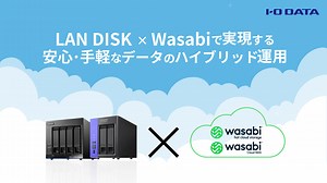 LAN DISK × Wasabiで実現する安心・手軽なデータのハイブリット運用