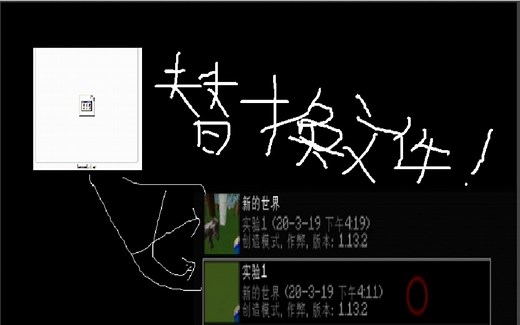 【我的世界】当把两个世界的“level.dat”文件替换后会发生什么