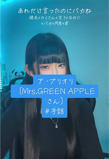 アプリオリ - Mrs.GREEN APPLEと手話の魅力