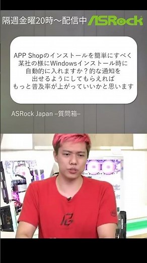 ASRock 質問箱 ：APP Shopのインストールを簡単にできるようにドライバインストールを自動化できないの？ #Shorts