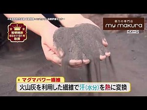 吸湿発熱マグマパワーの仕組み