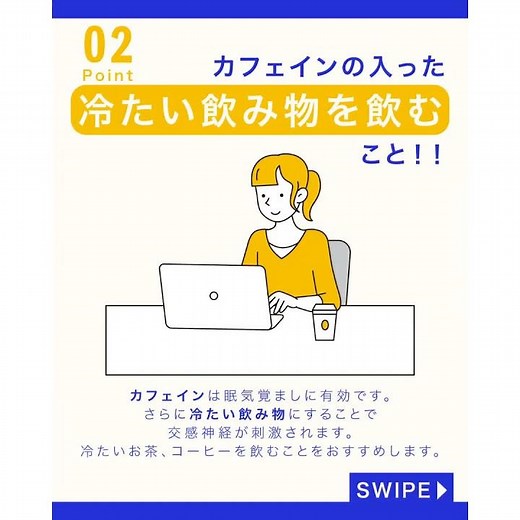 仕事中の眠気…どうしてる？おすすめ対策まとめ✨